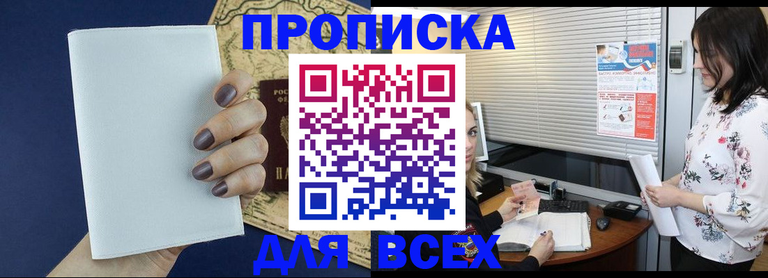 временная регистрация купить в Бокситогорске