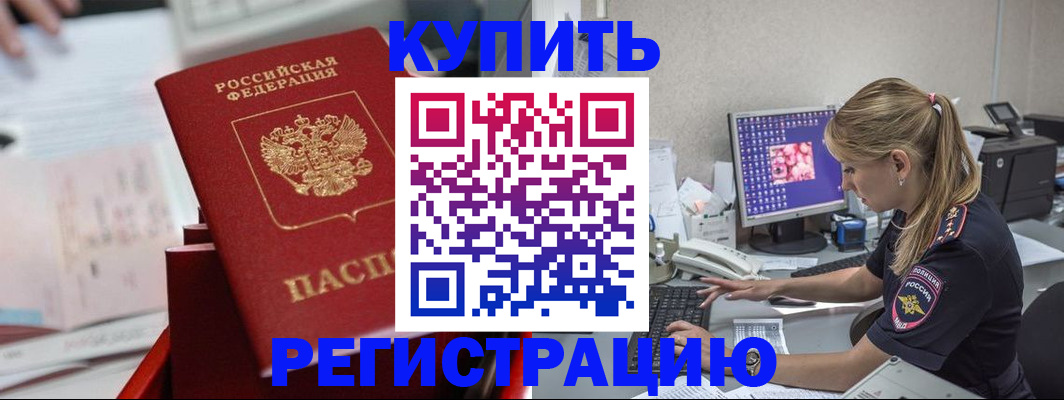 временная регистрация купить в Бокситогорске